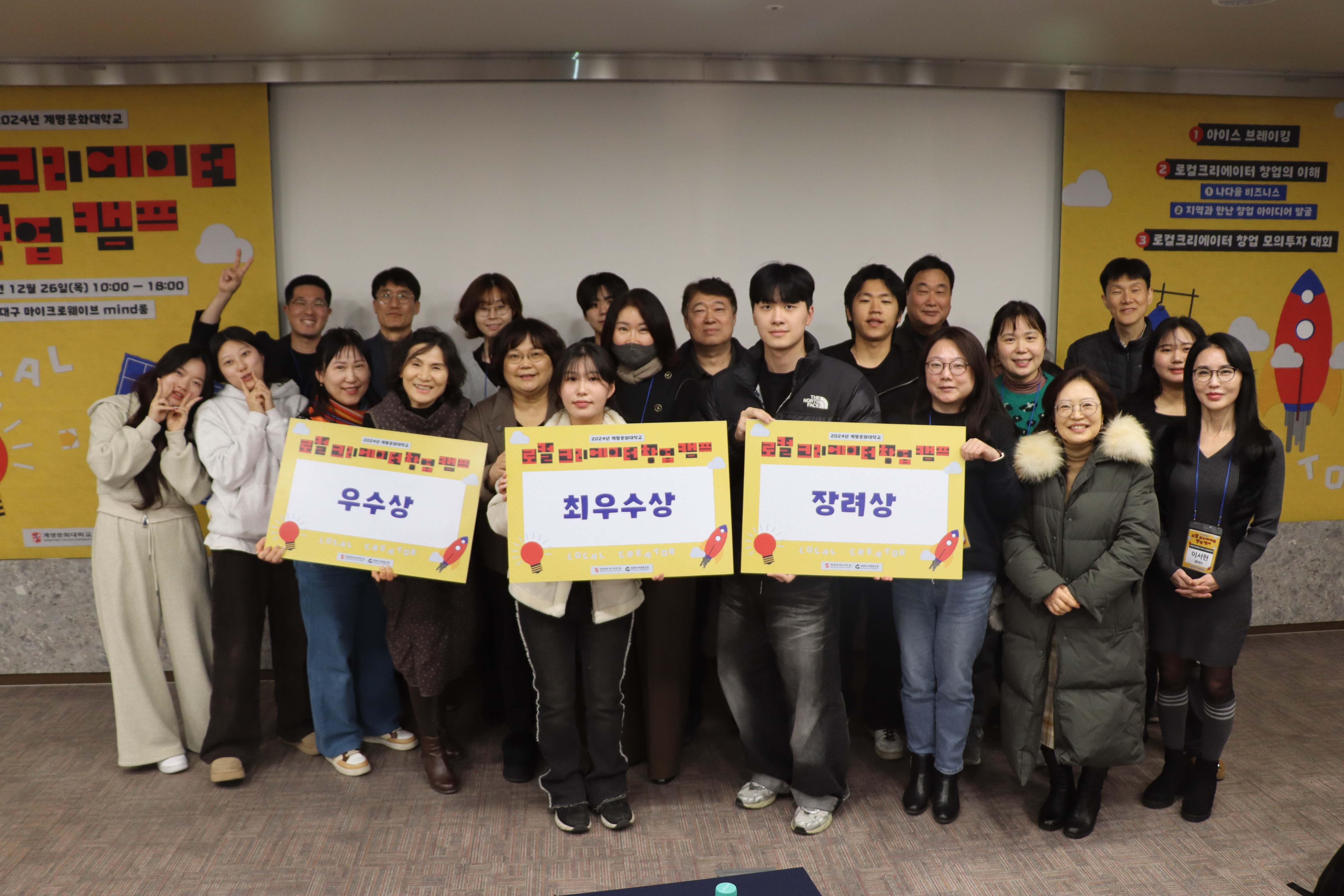 2024년 계명문화대학교 로컬크리에이터 창업캠프