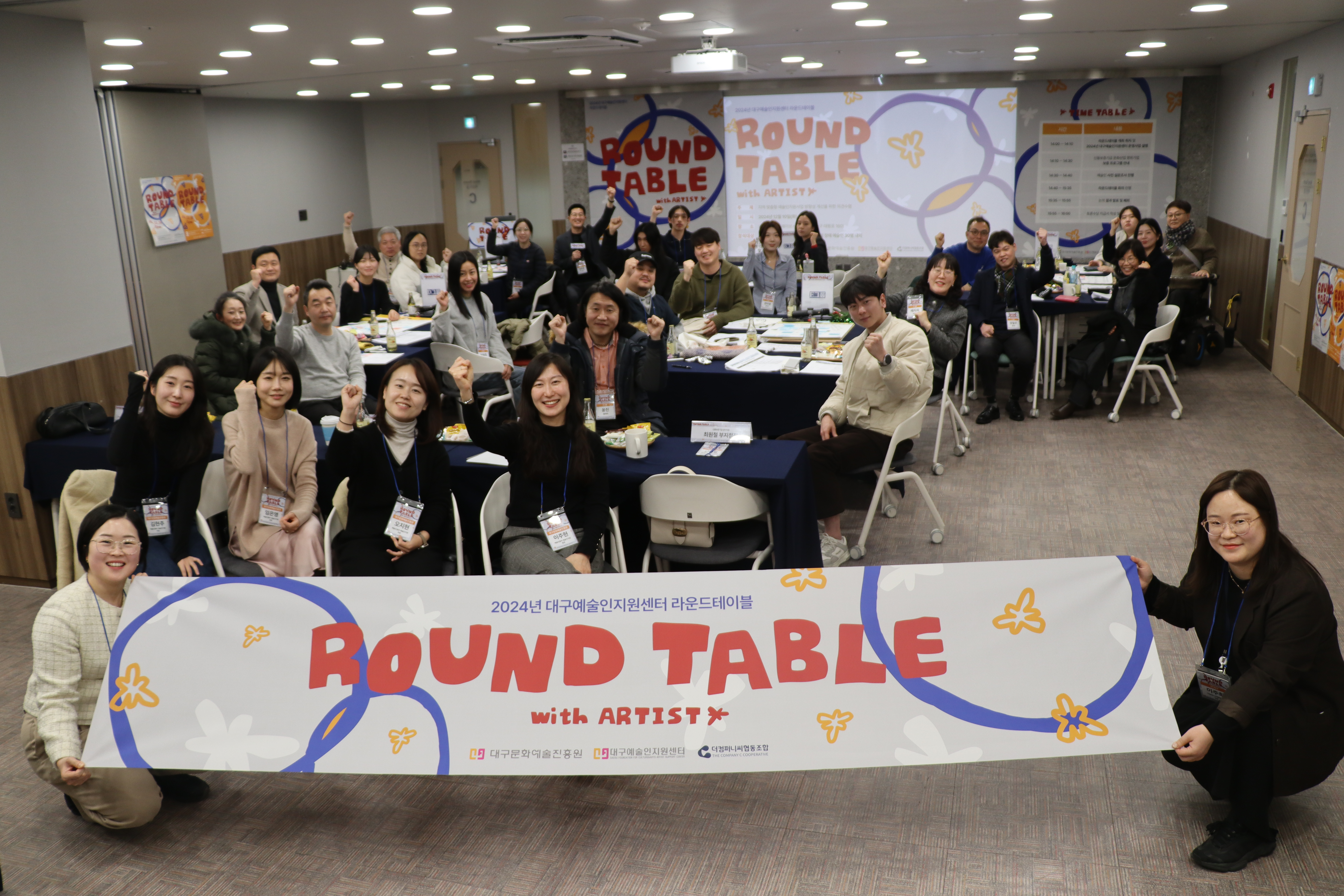 2024년 대구예술인지원센터 라운드테이블 현장 스케치