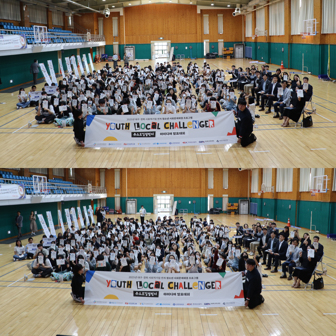 2025 <유스로컬챌린저 대구·경북> 대구외국어고등학교 아이디어 발표대회