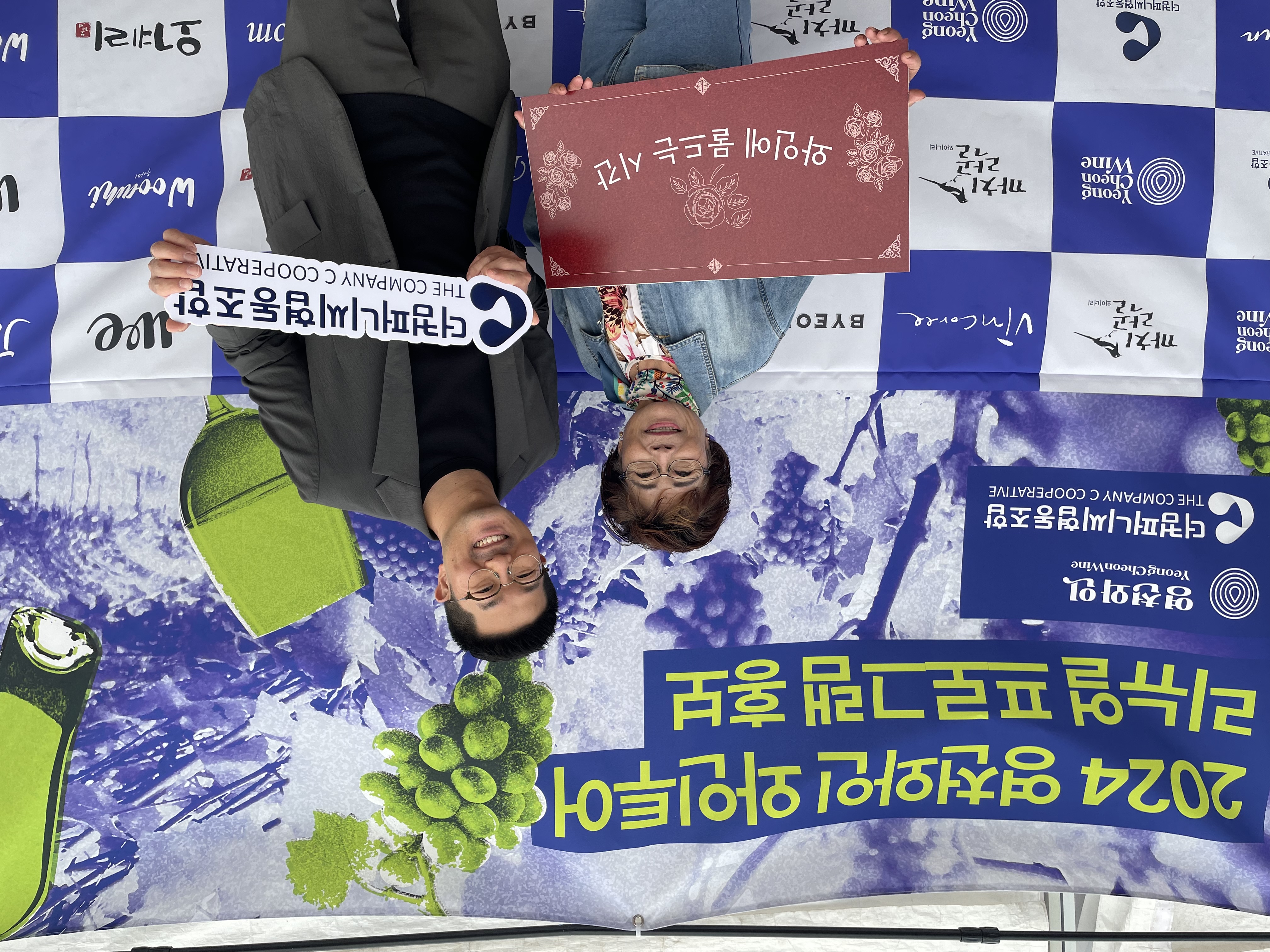 2024 영천와인페스타