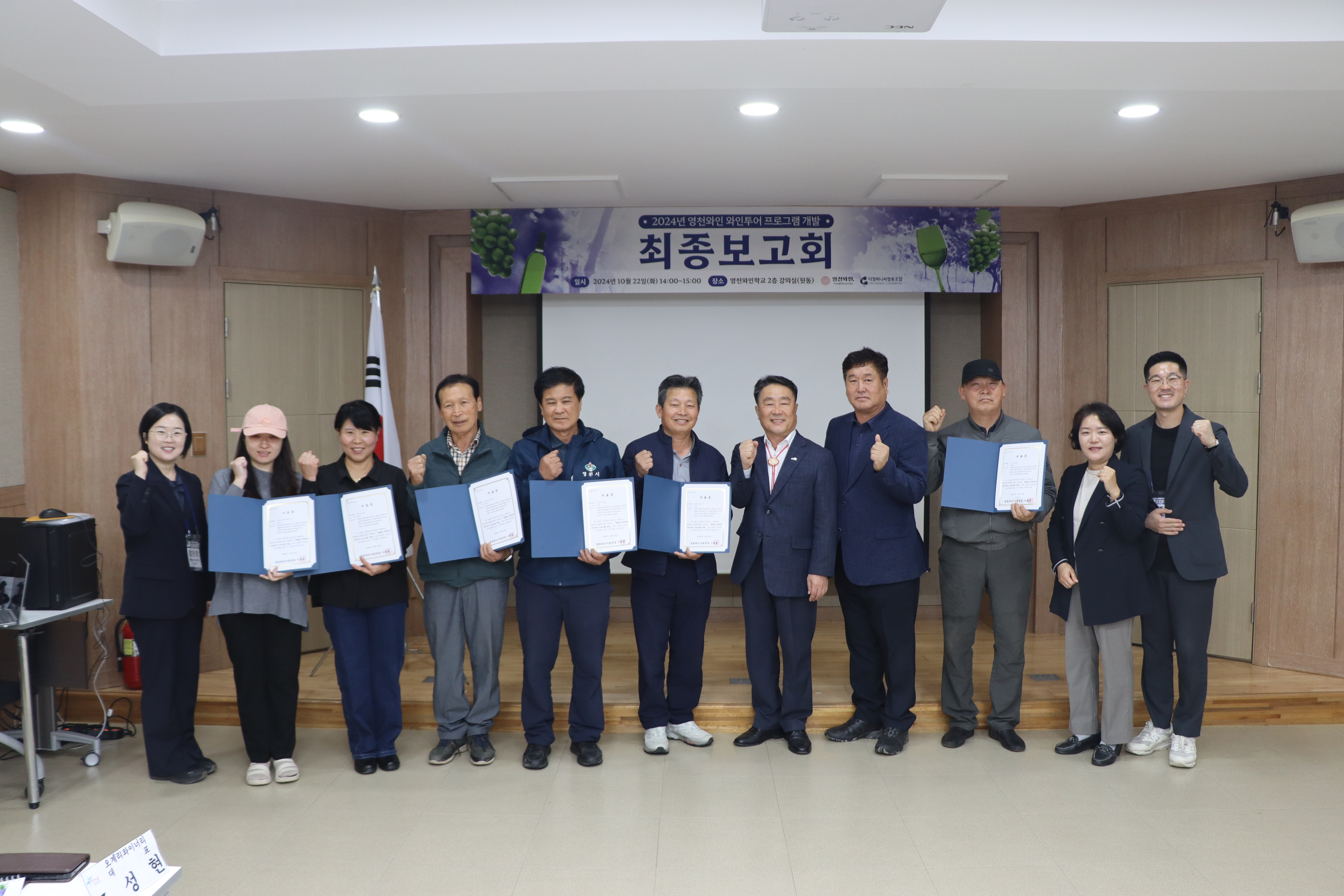 2024 영천 와인투어 프로그램 개발 <최종보고회>	