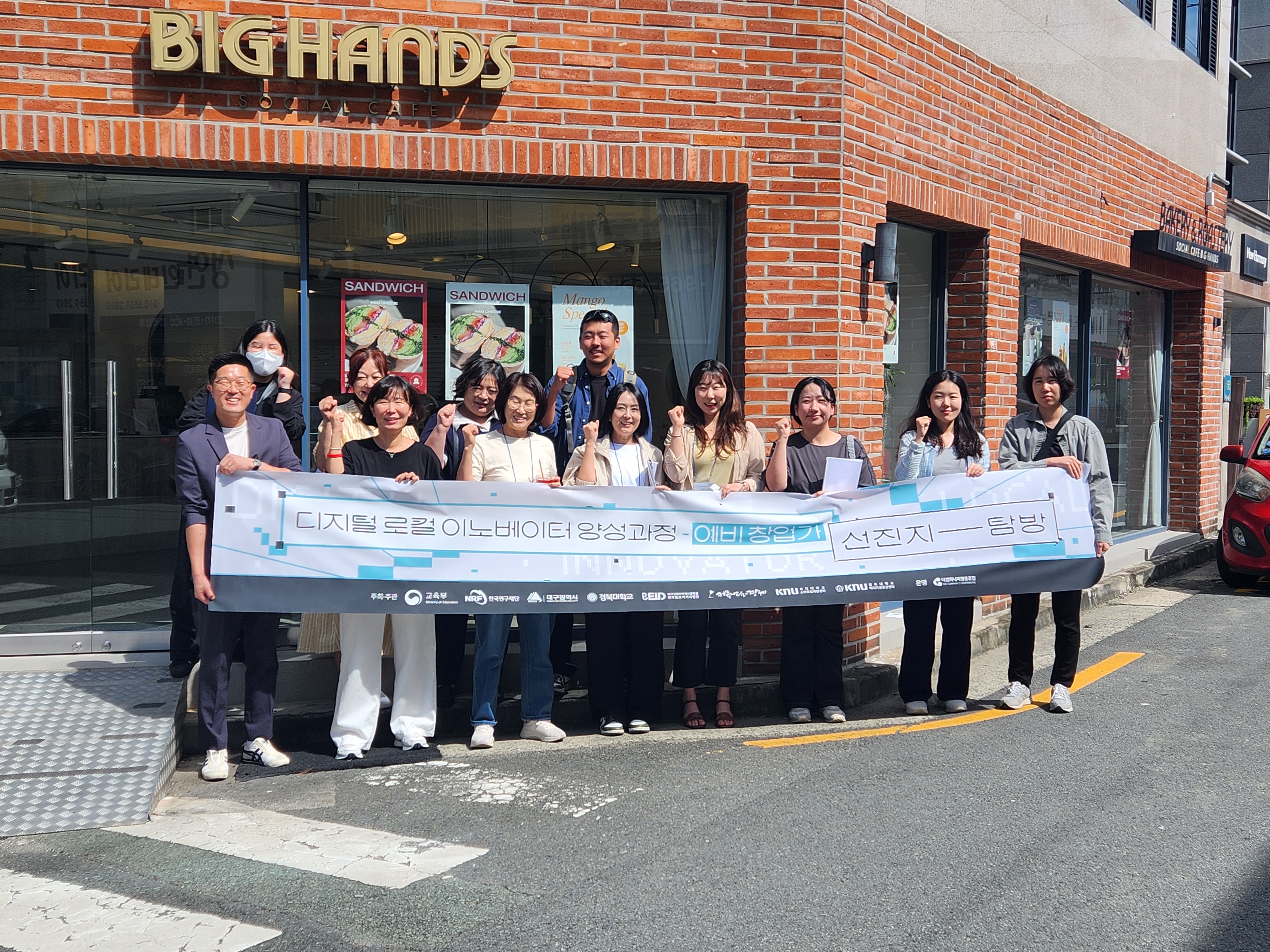 2024 디지털 로컬 이노베이터 양성과정 프로그램 예비 창업가 선진지 탐방 현장 스케치	